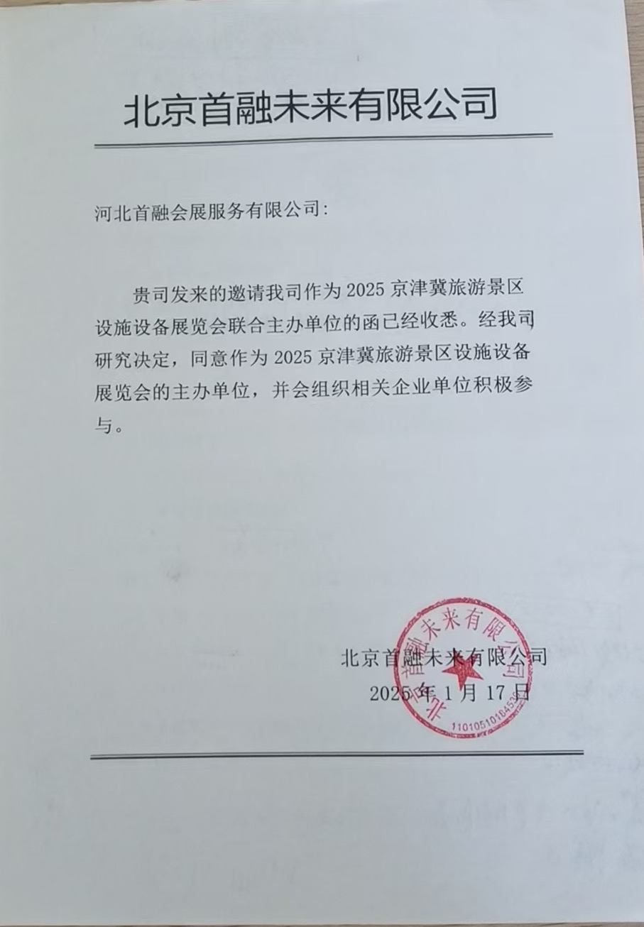 北京首融未来有限公司.docx京津冀.jpg